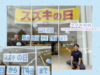 スズキの日開催！！！